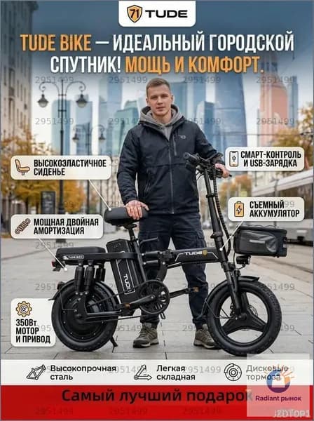 Электровелосипед 2025, 400 Вт