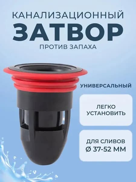 Канализационный напольный слив против запаха, сифон, гидрозатвор, сухой затвор для канализации, обратный клапан