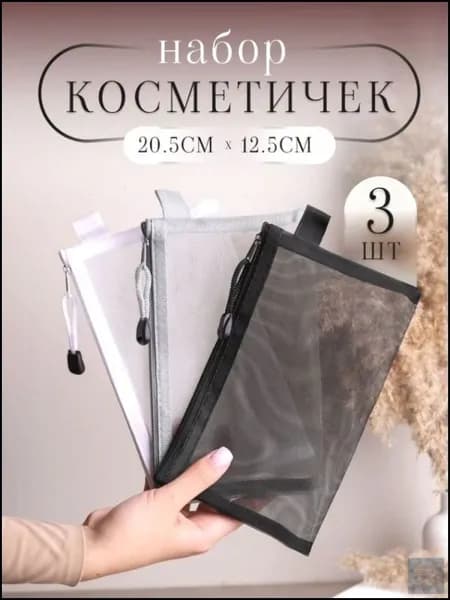 Набор косметичек в сумку