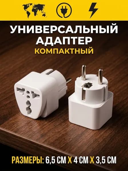 Переходник универсальный для розетки, сетевой адаптер с китайской вилки с заземлением