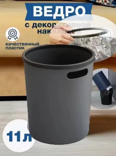 Мусорное ведро мусорный бак, 1 шт