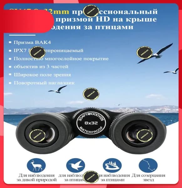 Бестселлер для охоты и рыбалки, бинокль SVBONY SV47 8x32 мм, применяется в спортивном туризме