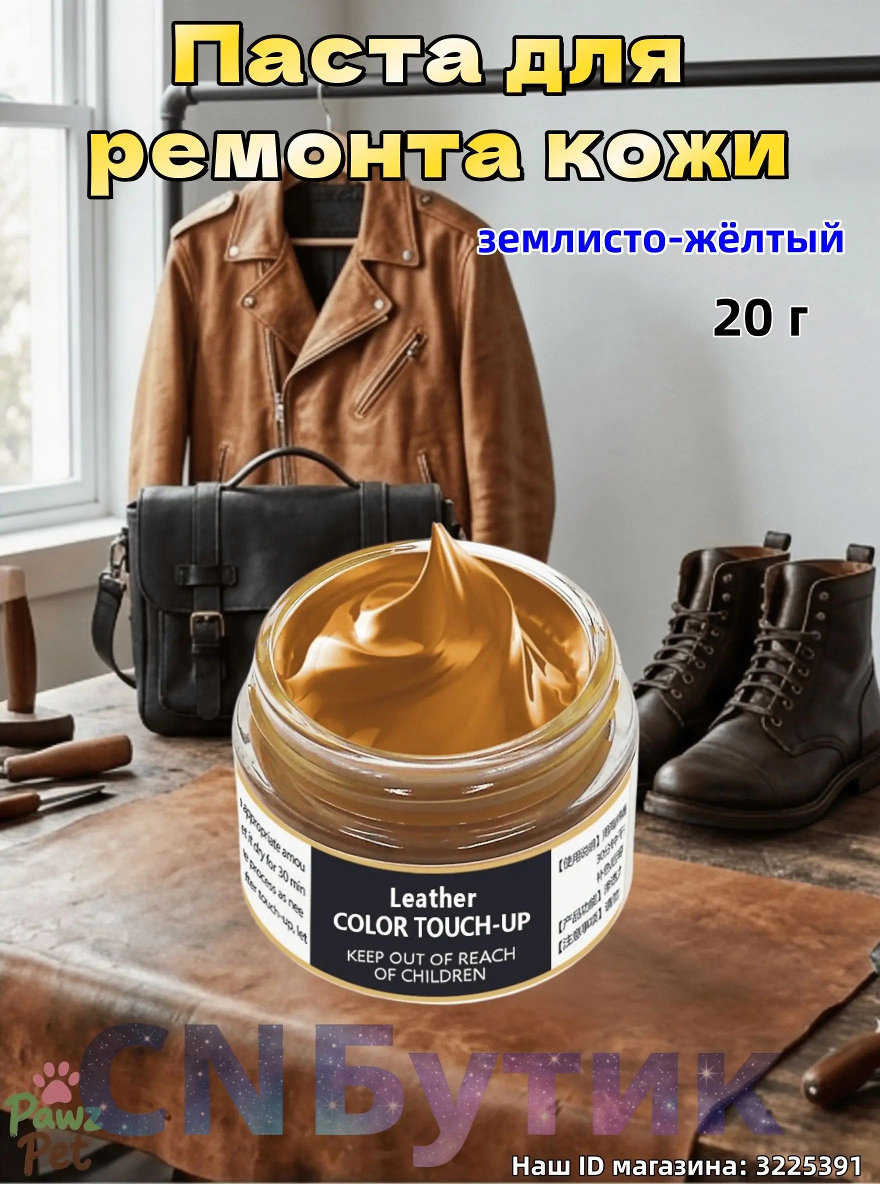Кожа жидкая Паста, 20 мл