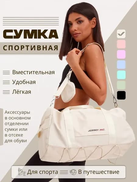 Сумка спортивная для фитнеса