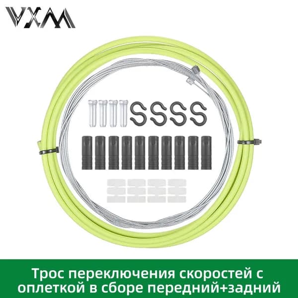 Трос переключения скоростей с оплеткой в сборе передний+задний, Зелёный mengyuan