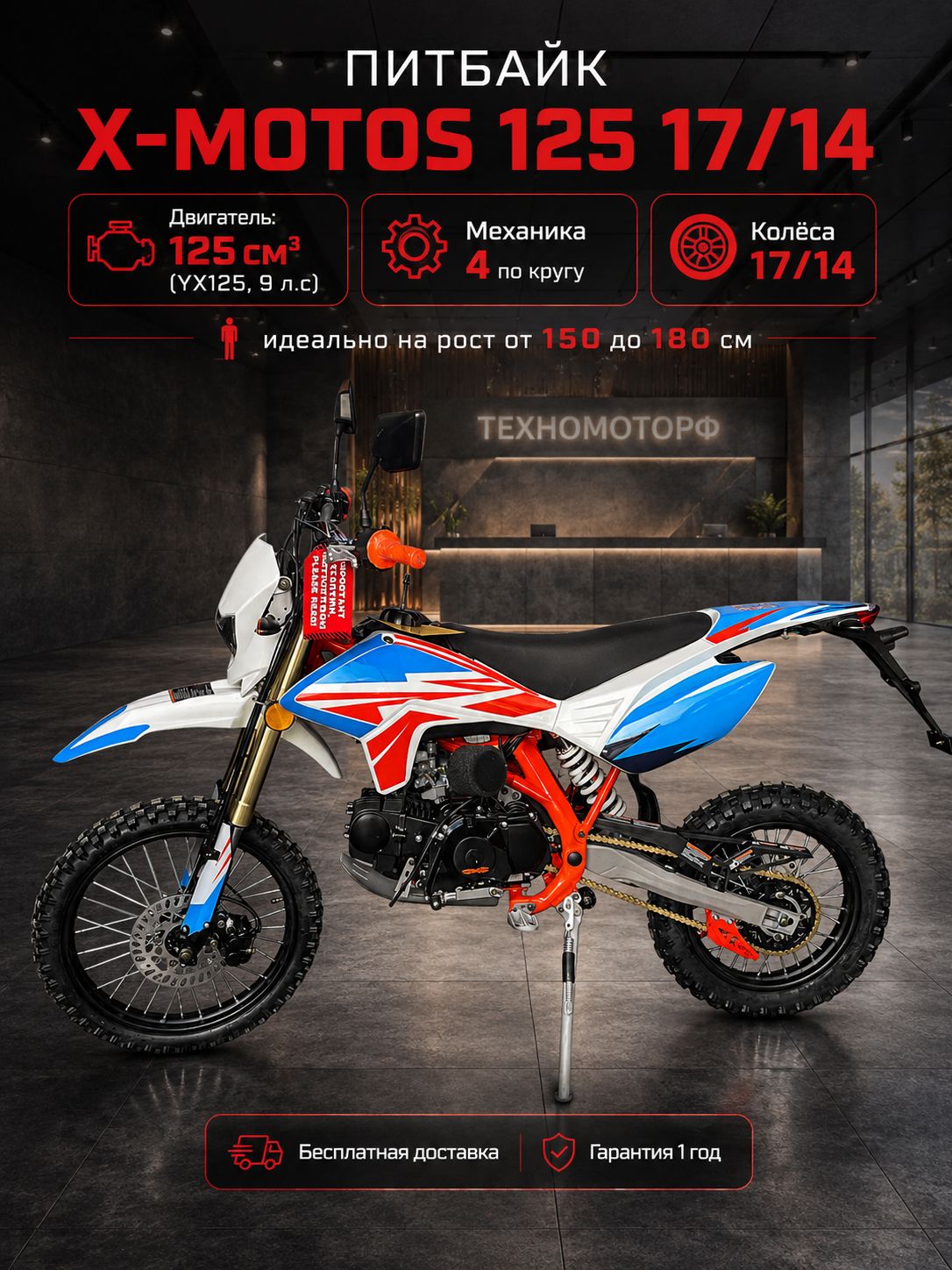 Питбайк X-MOTOS 125 17/14 Бензиновый, подростковый