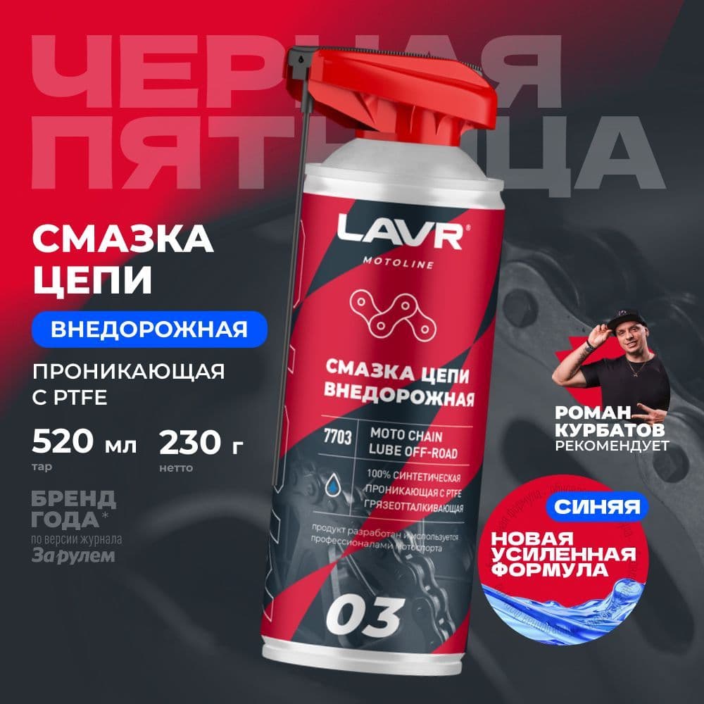 Смазка автомобильная Проникающая, 520 мл, 1 шт.