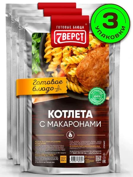 Блюдо готовое консервированное 7 Вёрст Котлета с макаронами Набор 3 шт по 300 г