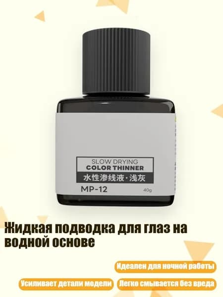 Разбавитель/ 140 г.