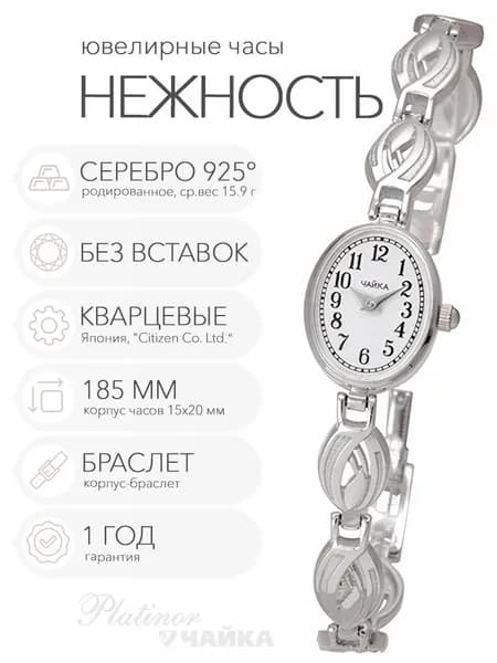 Женские серебряные часы Чайка Нежность на корпус-браслете 18.5 см, арт. 44300-12.150