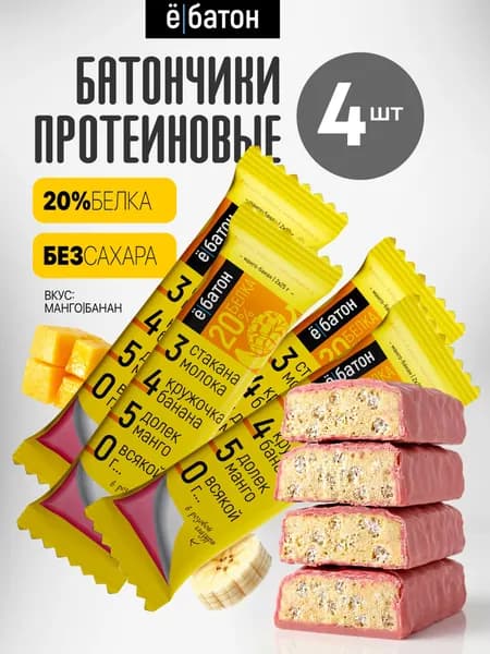 Батончик протеиновый без сахара ё/батон 20% белка, со вкусом банан-манго, 50 г х 4 шт