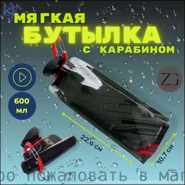 Спортивная бутылка, 600 мл