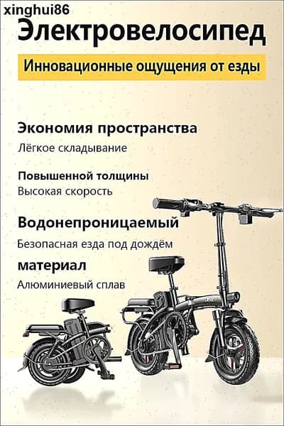Электровелосипед 2024, 400 Вт