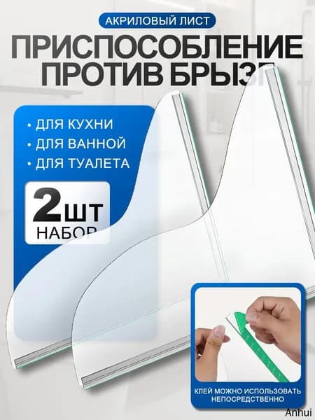 ограничитель воды для ванны,экран для ванны угловой 2 шт