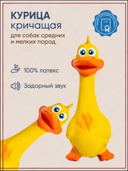 Эксклюзивная латексная игрушка для щенков и собак