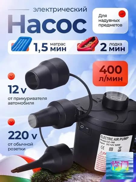 Воздушный насос для матраса электрический, для лодок, бассейнов