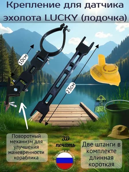 Крепление для датчика эхолота лодочка