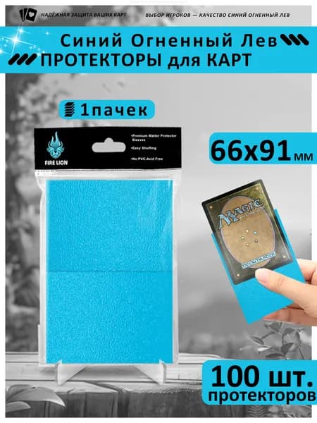 Протекторы-Светло-синий 66x91 мм (1упаковок, по 100листов в группе) -подходит для карт Magic и Pokmon Идеально подходят для большинства популярных коллекционных карточных игр.
