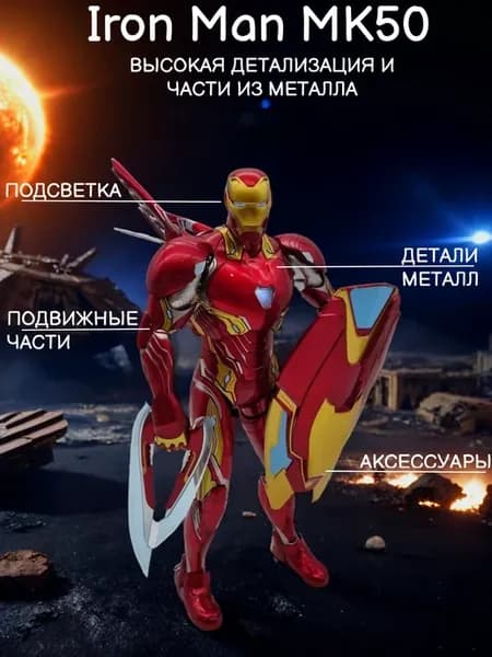 Железный человек фигурка игрушка из металла 28см Iron man