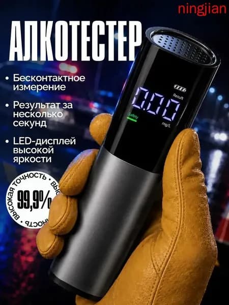 Аксессуары для алкотестера, измерение: 10 сек., погрешность 0.01%, 1 шт.