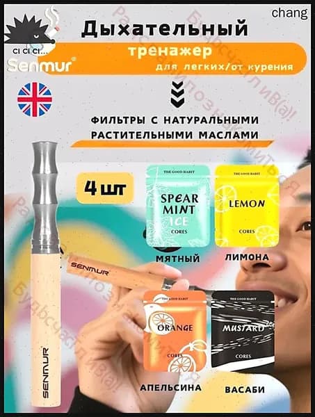 дыхательный тренажер от курения