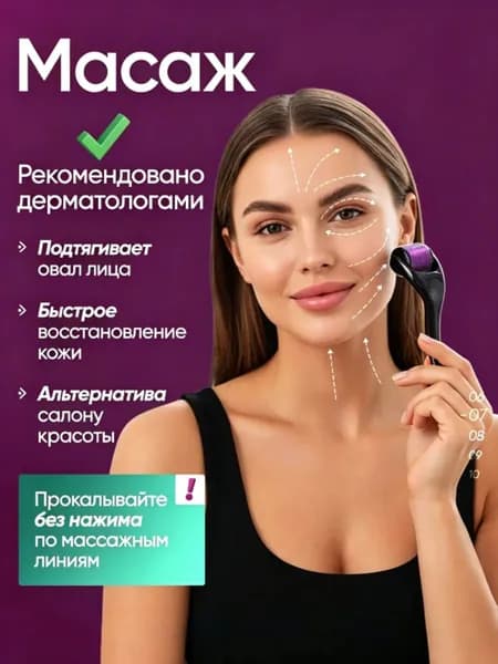 Мезороллер Microneedle Terapy System для лица, шеи, зоны декольте