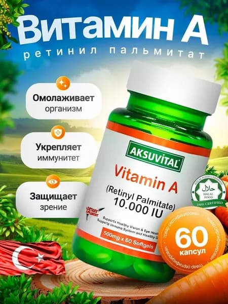 Витамин А 10000 МЕ Shiffa Home 60 капсул