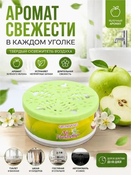Твердый освежитель воздуха, эффективный дезодоратор и удаление запахов, стойкий аромат, используется в гостиных, туалетах, автомобилях и т. д.