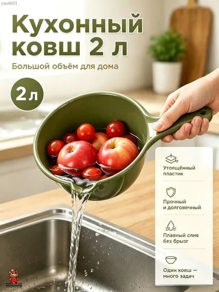 Ковш хозяйственный 2 л 1 шт
