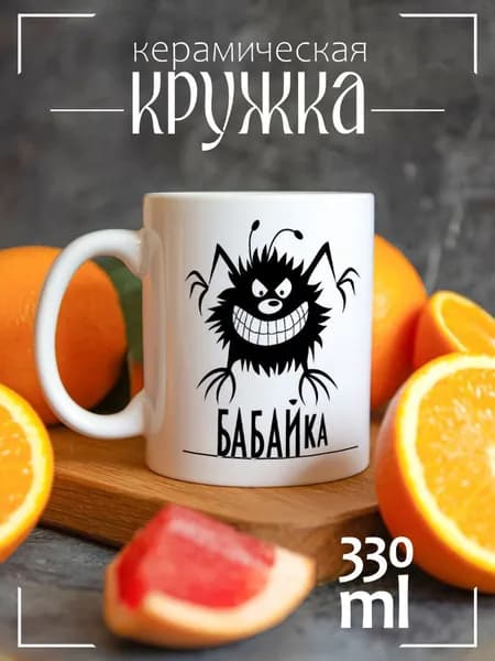 Кружка CoolPodarok бабайка