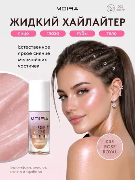Хайлайтер кремовый жидкий сияющий для лица
