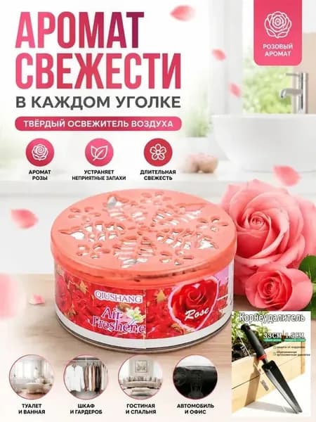 Твердый освежитель воздуха, эффективный дезодоратор и удаление запахов, стойкий аромат, используется в гостиных, туалетах, автомобилях и т. д.
