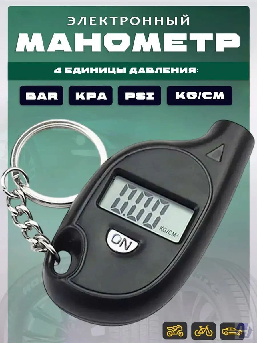 Манометр автомобильный, 1 шт.