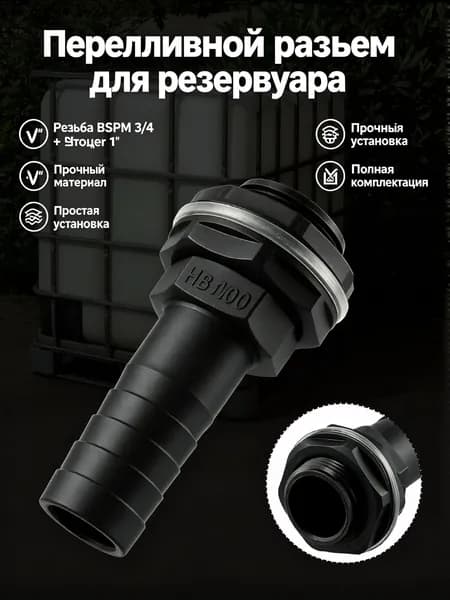 Адаптер для шланга , Пластик
