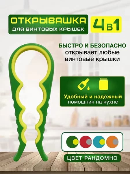 Открывалка 22 см каучук 1 шт разноцветный