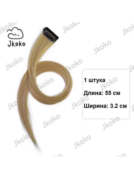 Накладная прядь омбре 55 см, 3.2 см, невидимая, синтетика, 1 шт, выбор цвета