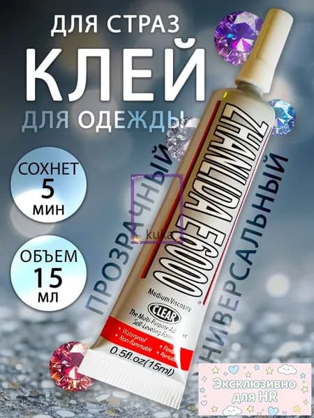 Клей канцелярскийдля стекла 1 шт., 15 мл./ 20 г.