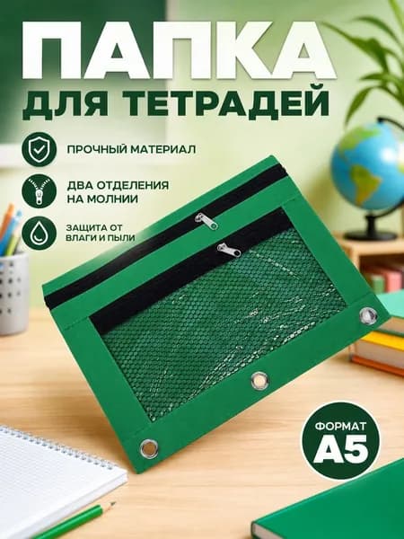 Папка, 1 шт.