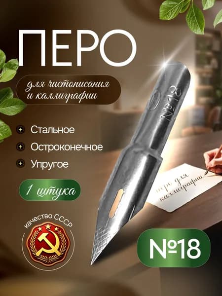 Перо №18 ЗМИ Ярославль