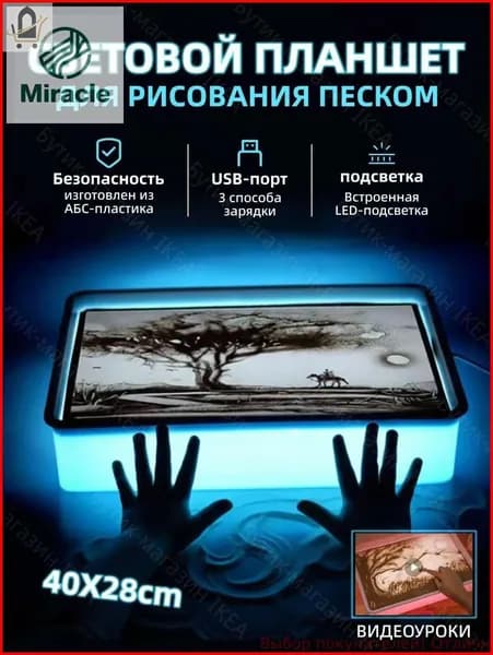 Детский столик для рисования песком с подсветкой, оборудованный песком