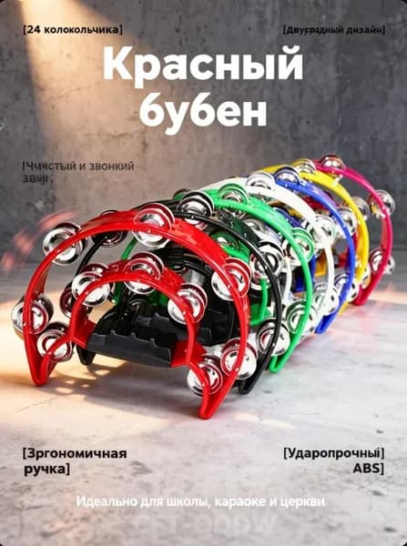 Тамбурин ручной двухрядный, двойной полумесяц без мембраны с металлическими джинглами и эргономичной ручкой, красный