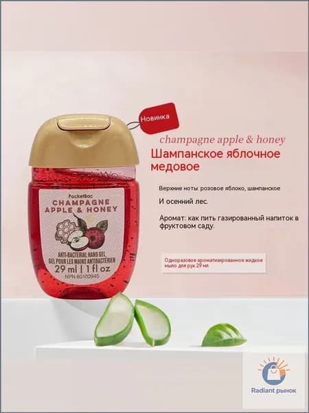 Bath & Body Works Санитайзер для рук антисептик,Новое в 2025 году, Champagne Apple & Honey 29МЛ, Яблоко, игристое шампанское и мед
