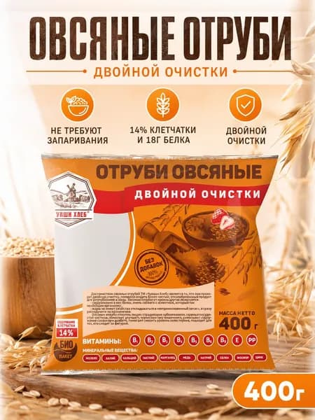 Отруби овсяные Чуваши Хлеб, 400 гр, мелкий помол, для похудения, с клетчаткой для очищения организма