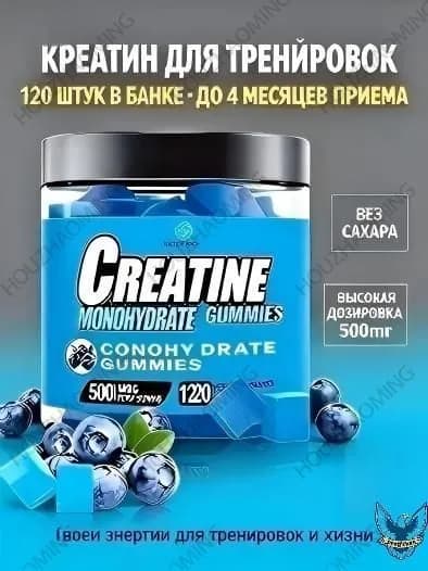 Эксклюзивные жевательные мармеладки с моногидратом креатина, 120 таблеток для повышения энергии и выносливости, могут быть предложены без сахара