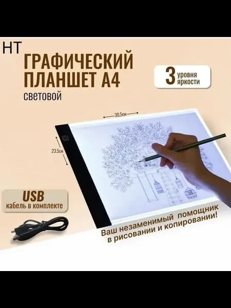 Графический планшет для рисования и копирования