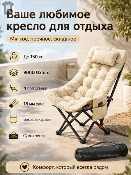 Кресло-шезлонг