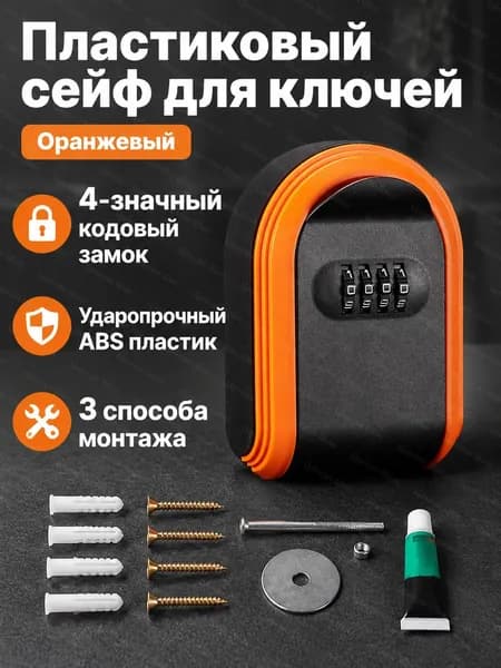 Ключница с кодовым замком из ABS-пластика, универсальный размер, оранжевая