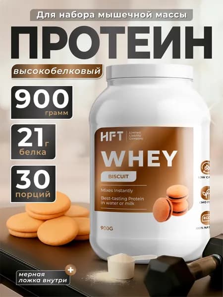 Протеин сывороточный коктейль высокобелковый 900г Бисквит