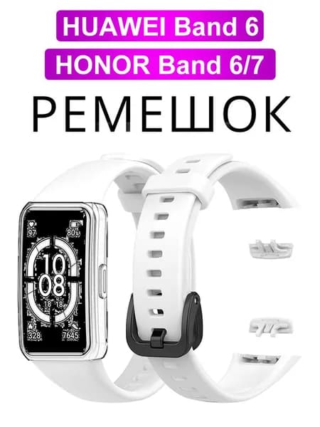 Силиконовый ремешок для Honor Band 6 и Huawei Band 6 / Спортивный ремешок для Хонор Бэнд 6 и Хуавей Бэнд 6
