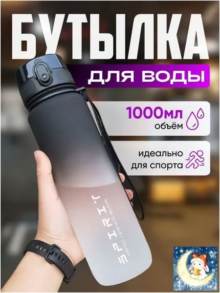 Шейкер спортивный, 1000 мл
